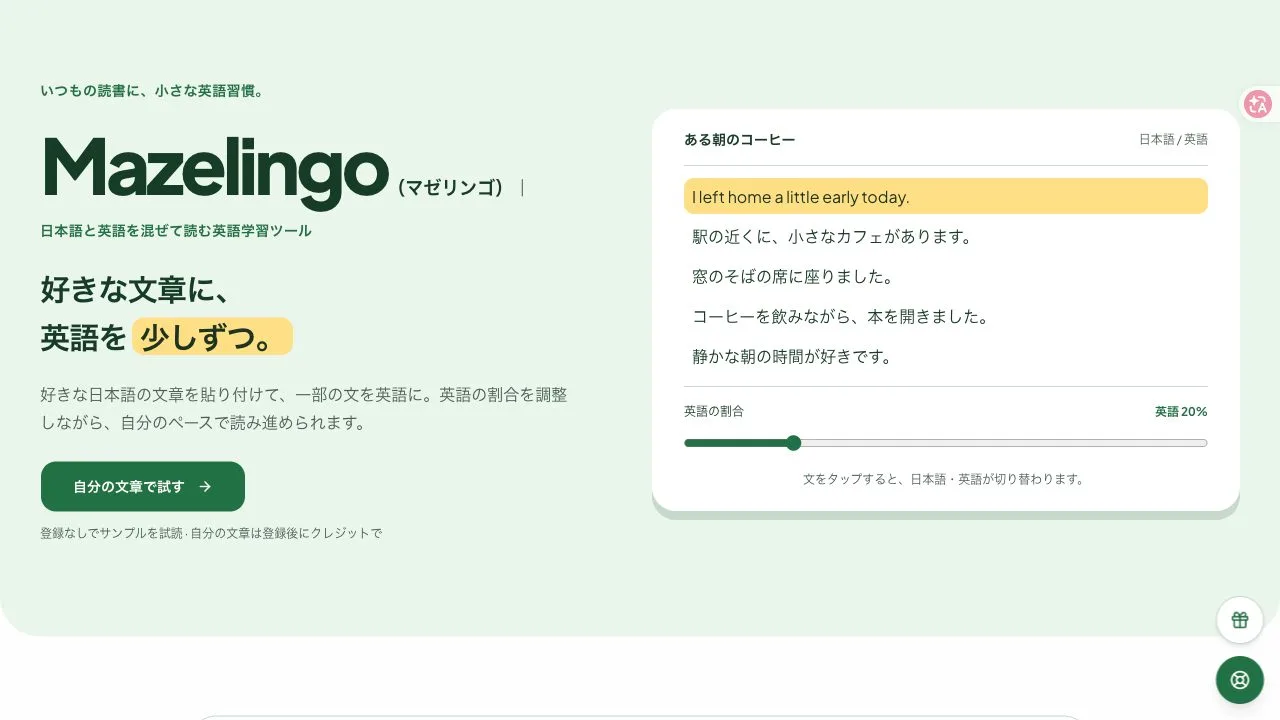 Mazelingo 截图