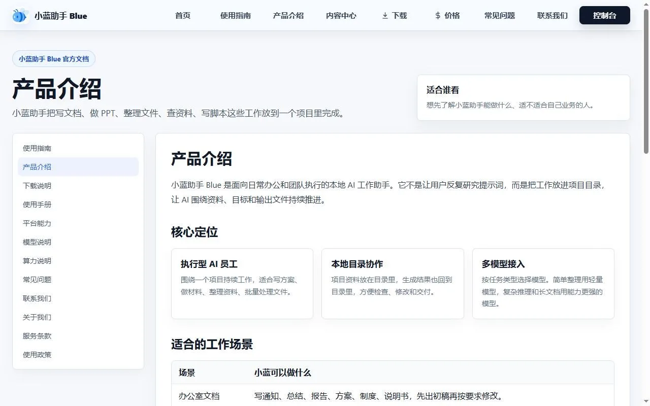 小蓝助手 Blue（BlueDoAI） 截图