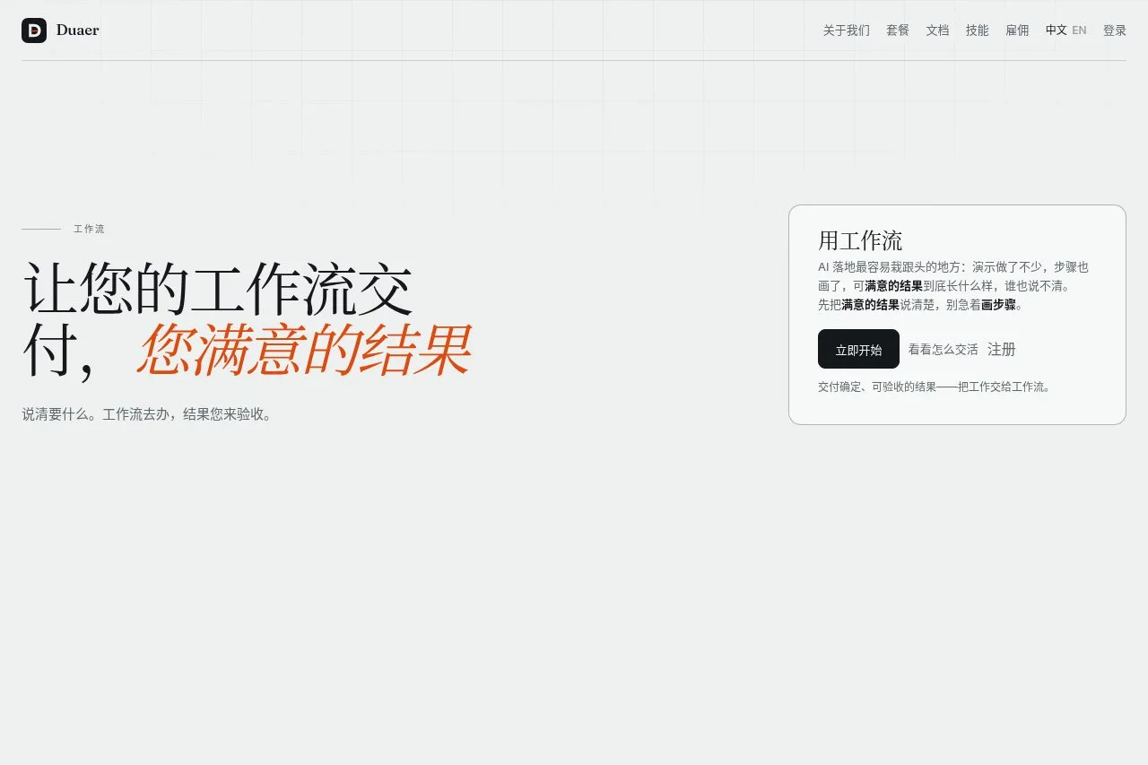 Duaer 截图