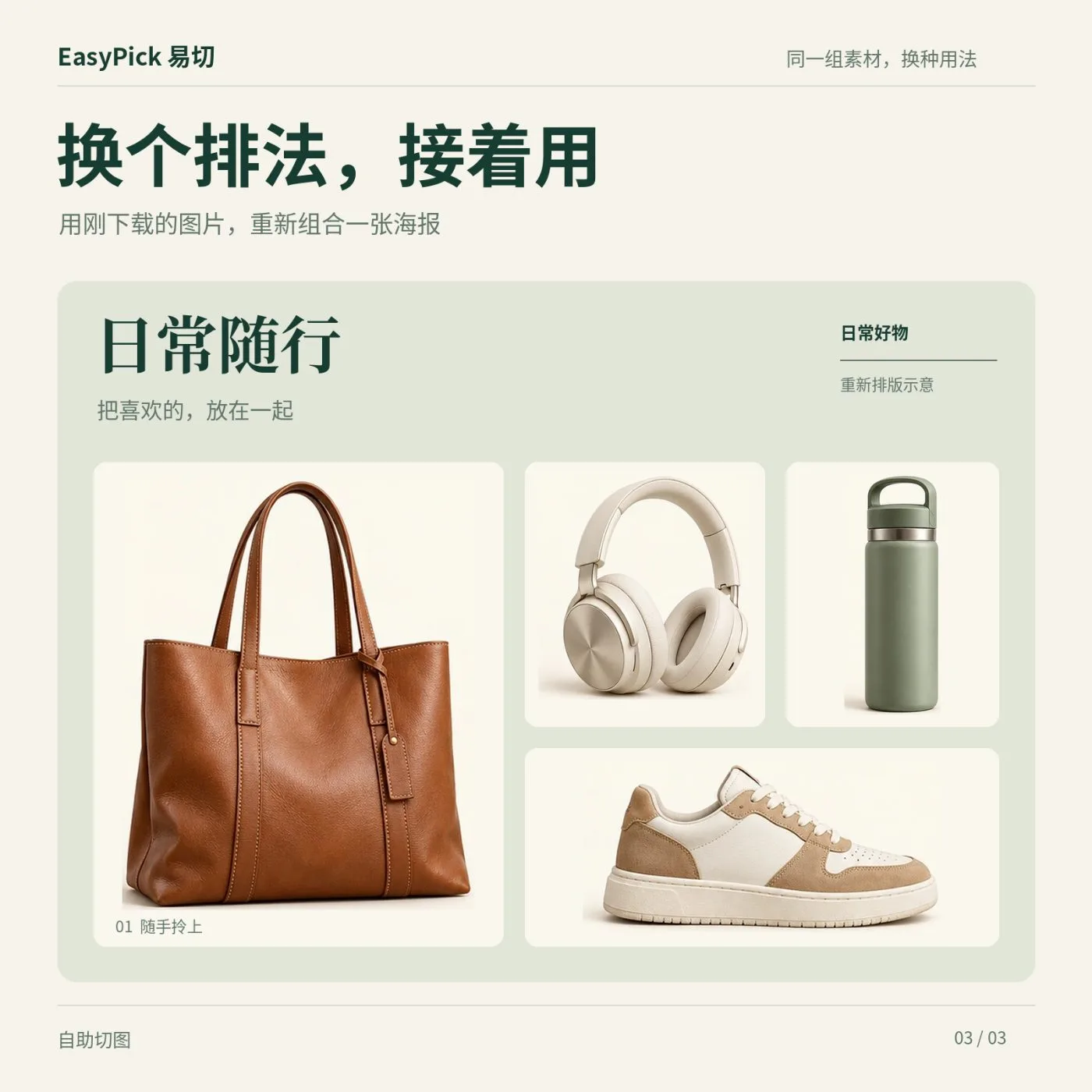 易切 EasyPick 截图