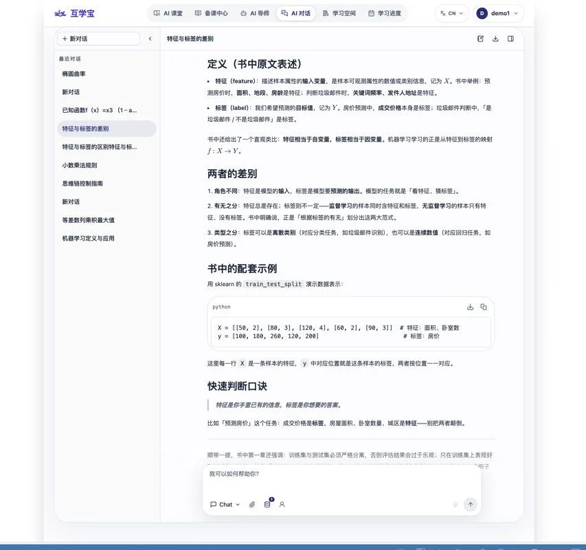 互学宝 截图