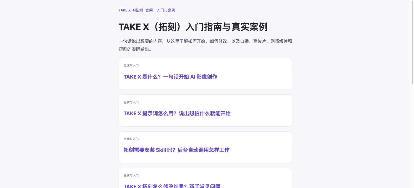 TAKE X（拓刻） 截图