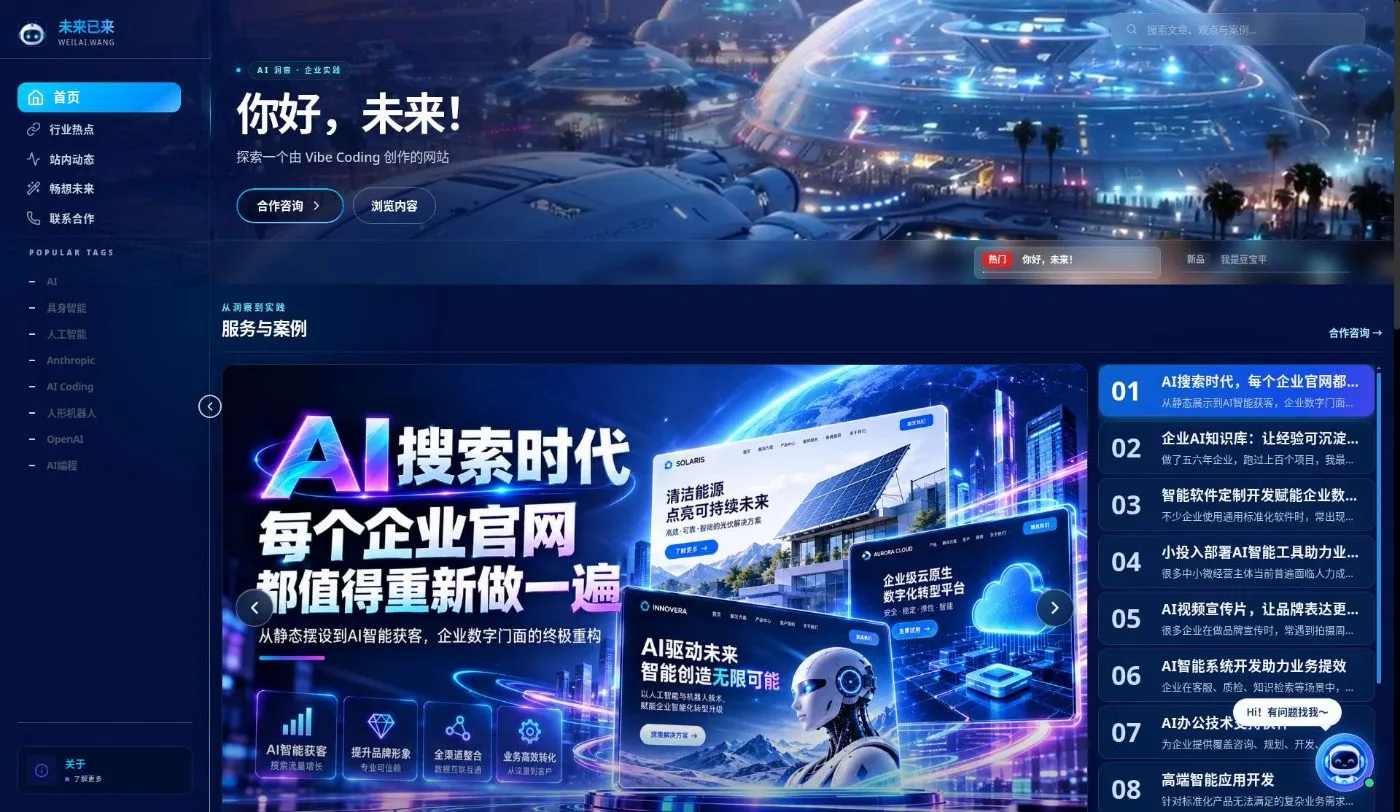 未来已来 AI 门户 截图