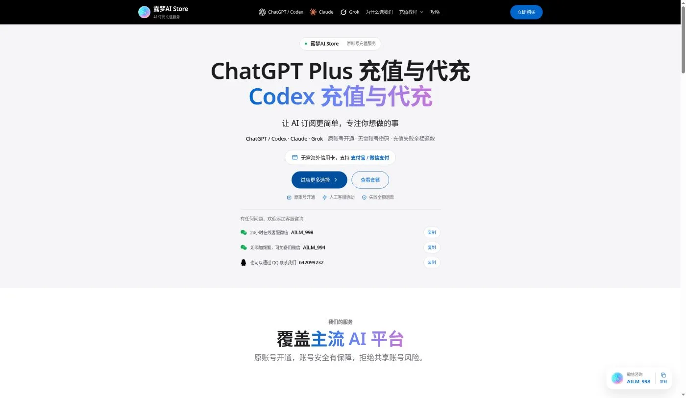 露梦 AI Store 截图