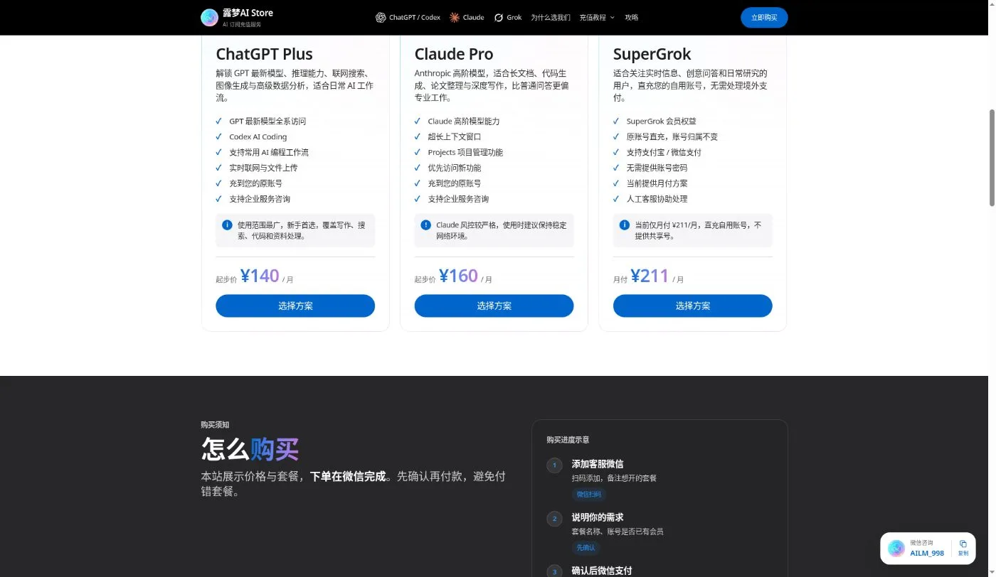 露梦 AI Store 截图