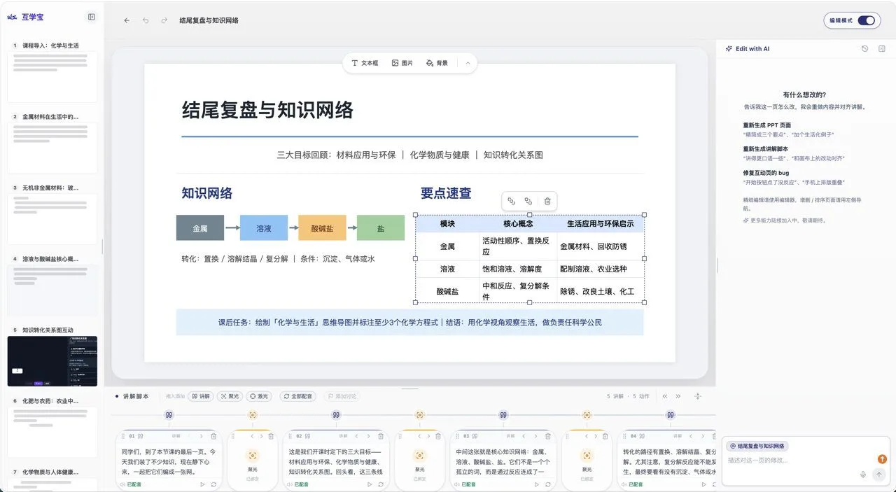 互学宝 截图